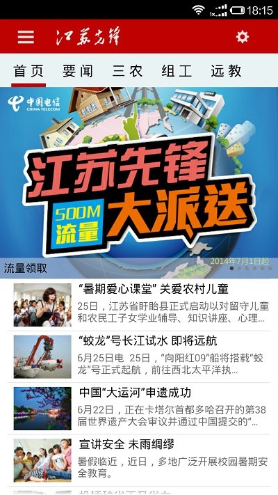 江苏先锋图2