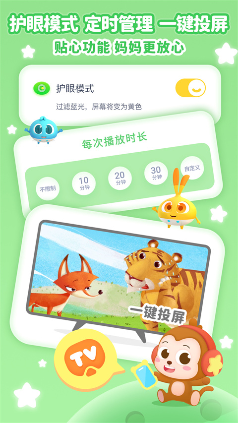 儿歌点点最新版图4