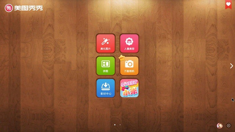 美图秀秀TV版图3