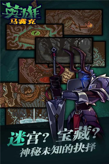 马赛克英雄图5