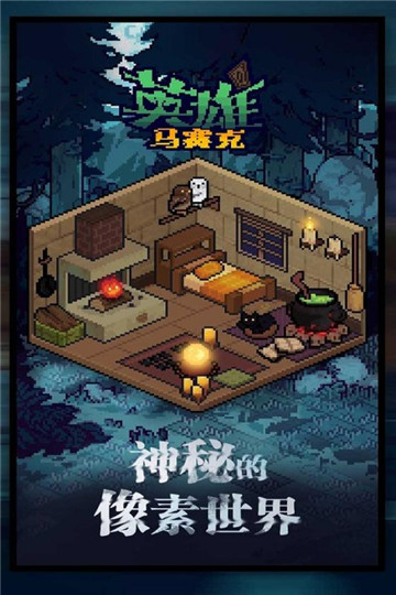 马赛克英雄图1