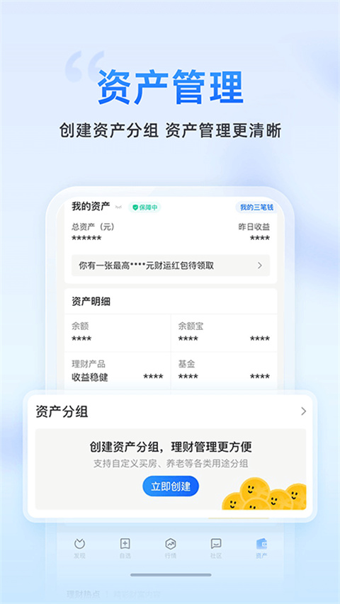 蚂蚁财富截图4
