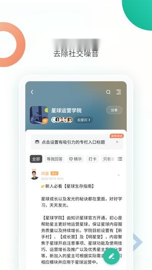 知识星球正版图1