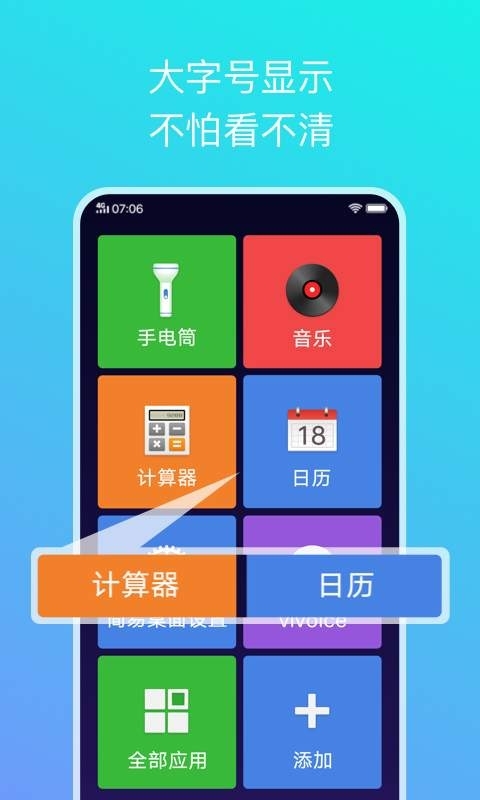 简易桌面免费手机版图3