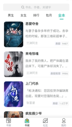 云兔小说手机版图3