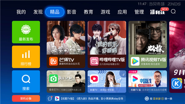 当贝市场手机版图4