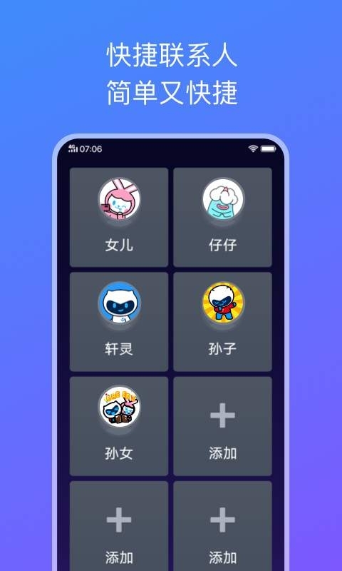 简易桌面免费手机版图1