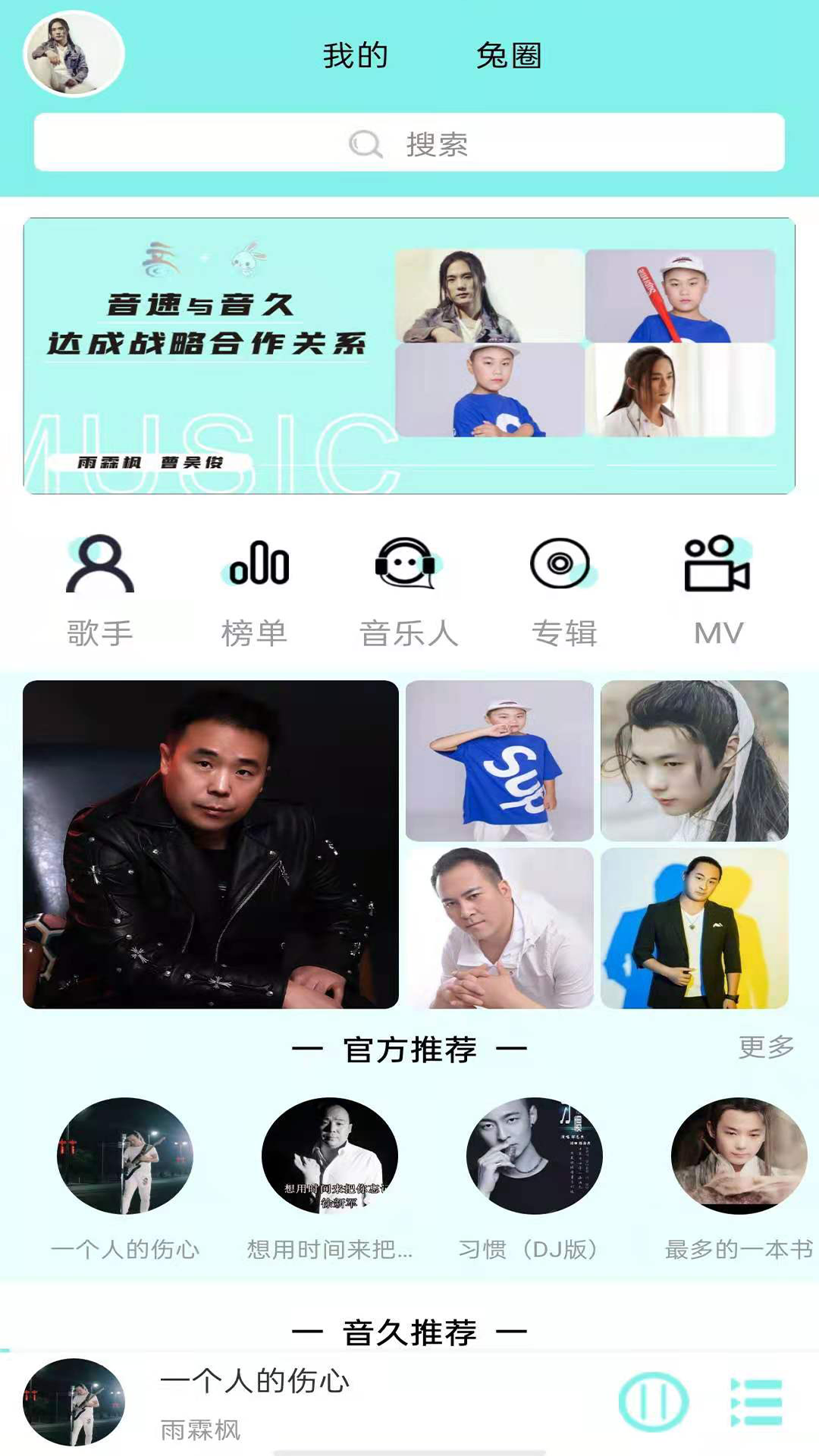 音久音乐(4)