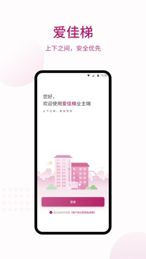 爱佳梯业主图2