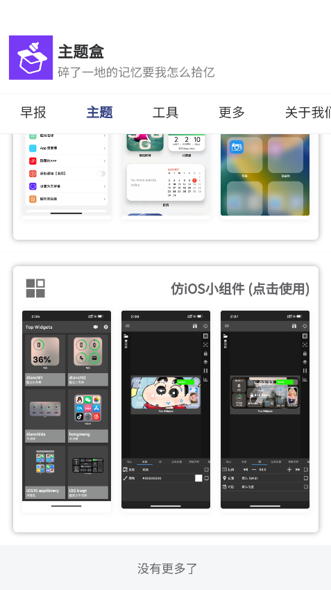主题盒最新版-图4