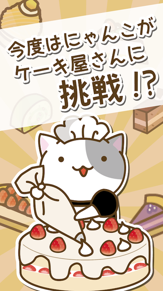 猫咪蛋糕店汉化版图2
