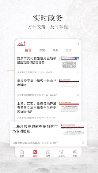 文旅中国图3