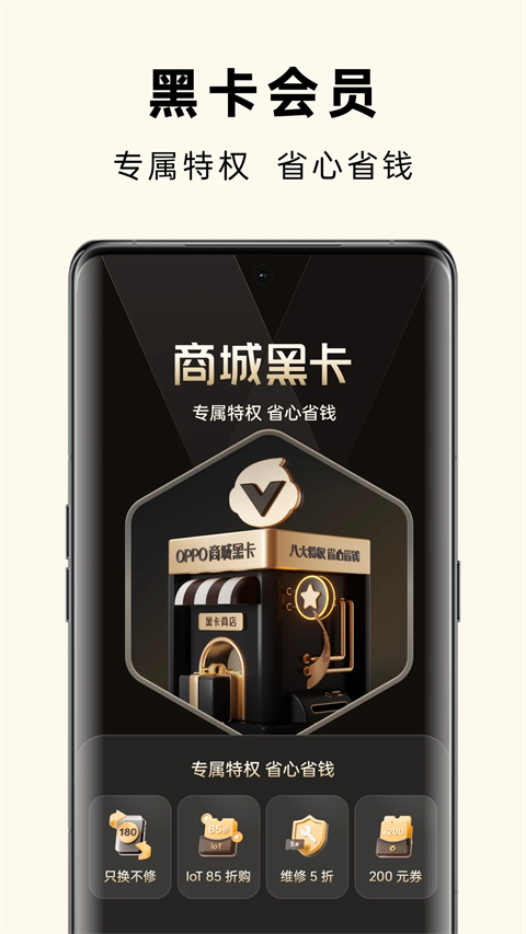 欢太商城App