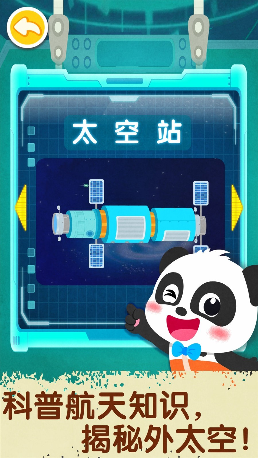 奇妙星际宇航员正版图4