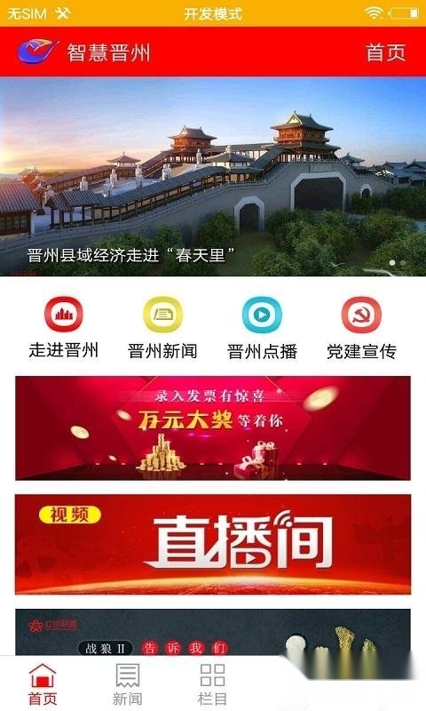 智慧晋州图1