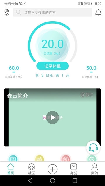 麦吉减肥法手机版