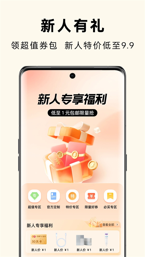 欢太商城App