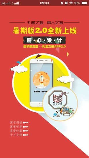 孔孟之道图3