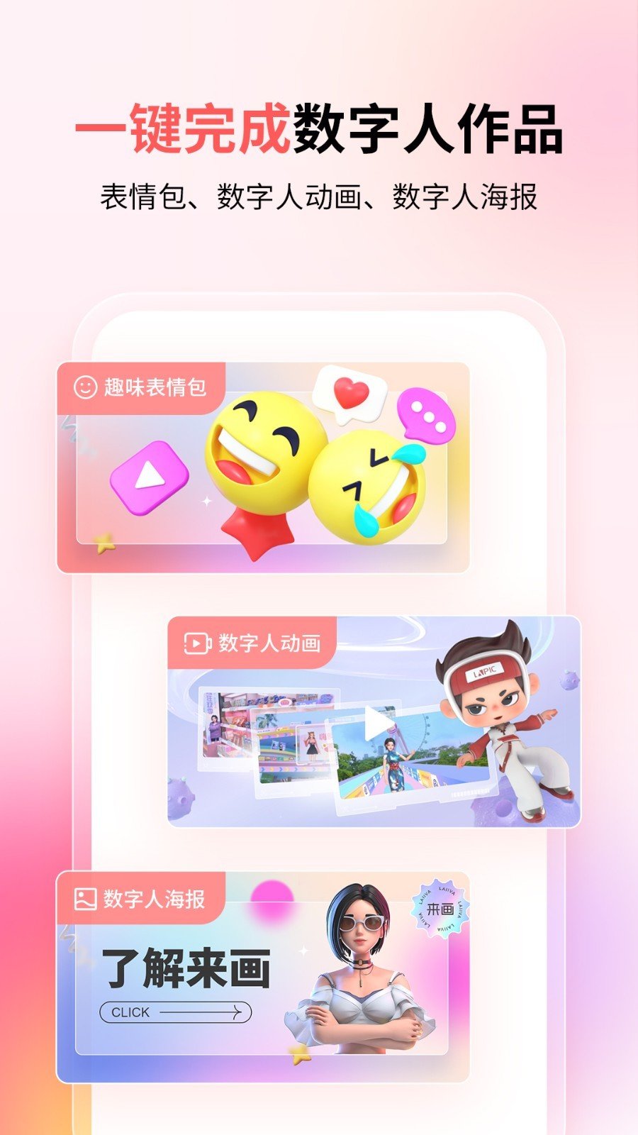 来画软件正版图2
