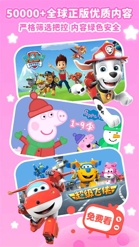 儿歌点点最新版图3