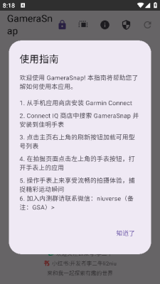 gamerasnap安卓软件 -图4