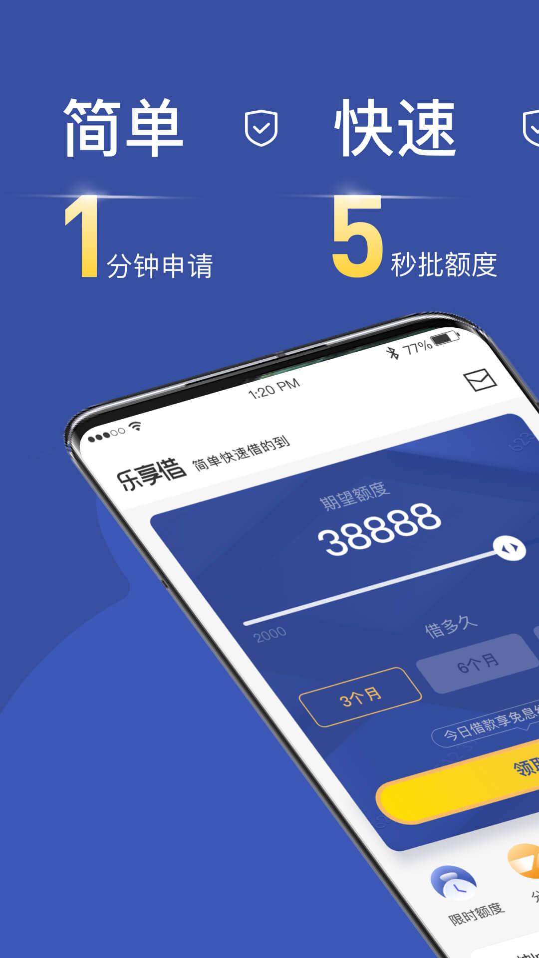 乐享借2025