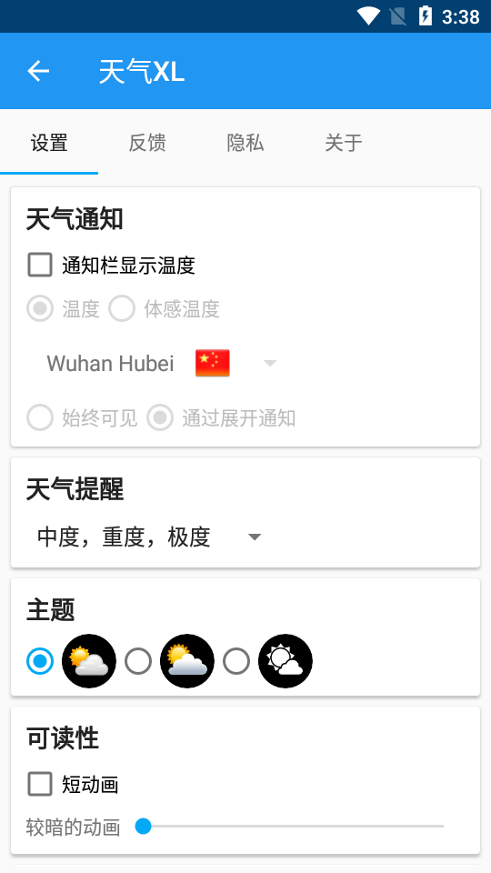 天气XL最新版-2
