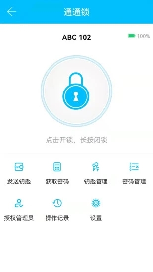 通通锁安装 .0图2