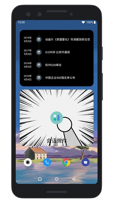 万象小组件安装图2
