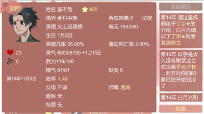 某某宗女修修炼手札手机正版图3