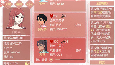 某某宗女修修炼手札手机正版图2