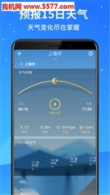 天气预报大师