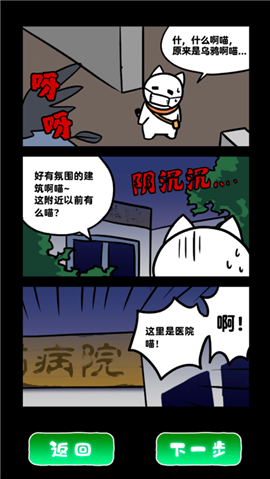白猫和废弃的病院游戏完整版图3