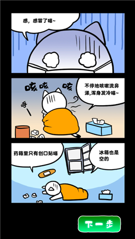 白猫和废弃的病院游戏完整版图1