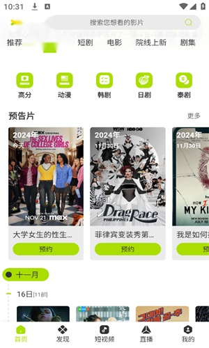 好好看安卓官方版图3