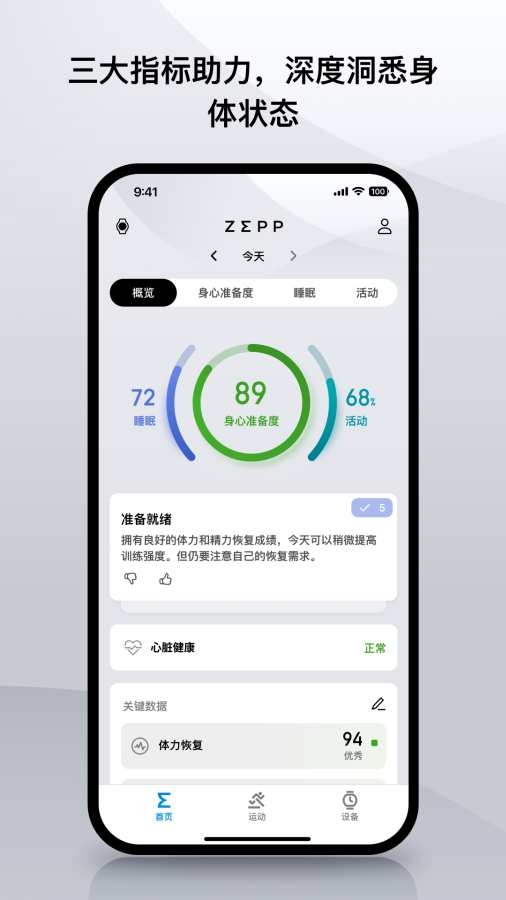 Zepp安卓版-图1