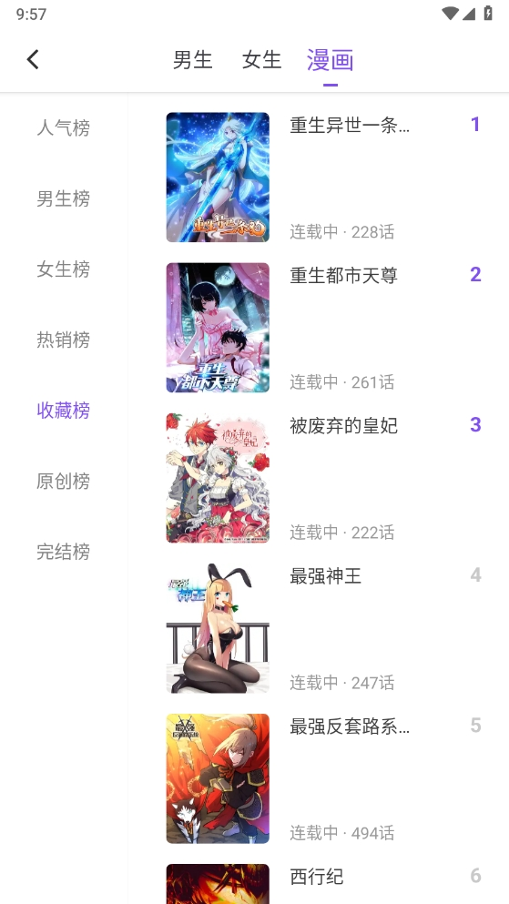 漫客阅读器(2)