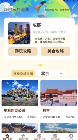 小猫旅行记游戏 .2-2