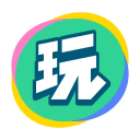 会玩 