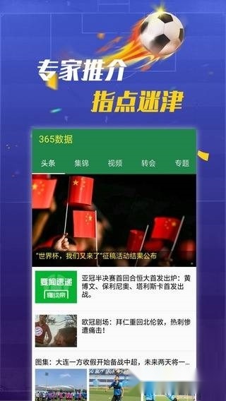 顶盛足球
