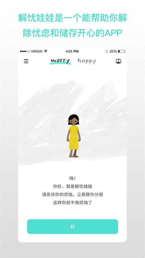 解忧娃娃手机版图5