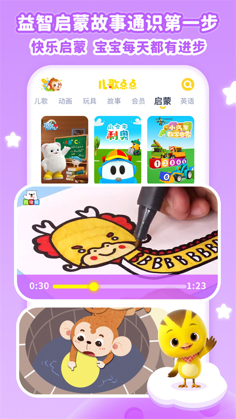 儿歌点点最新版图2