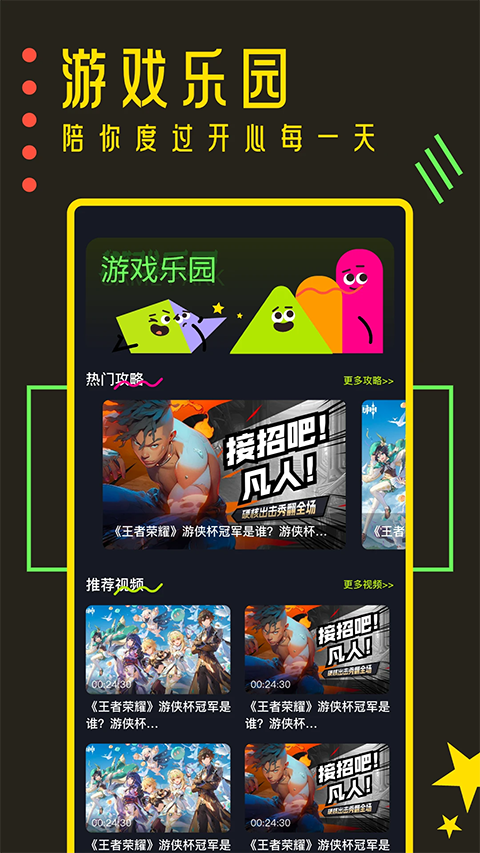 樱花迷你秀游戏盒子截图4