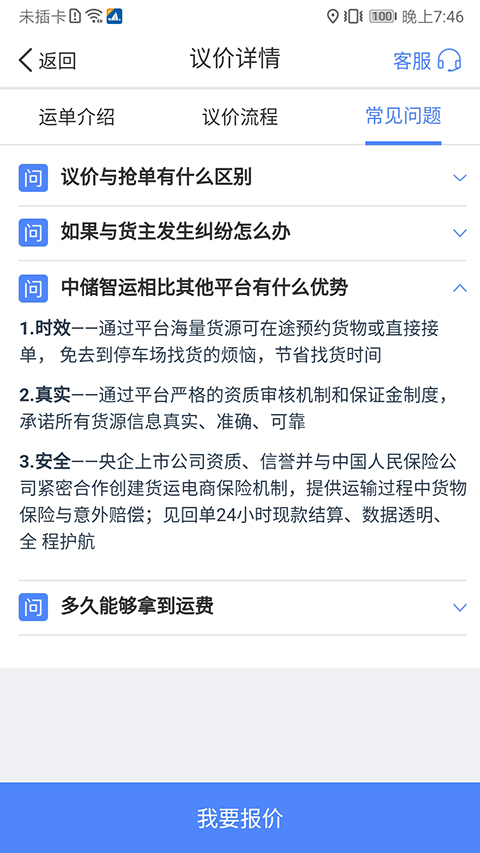 中储智运司机版图1