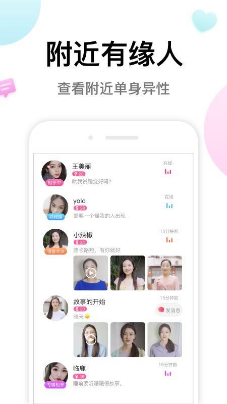 多多交友图4
