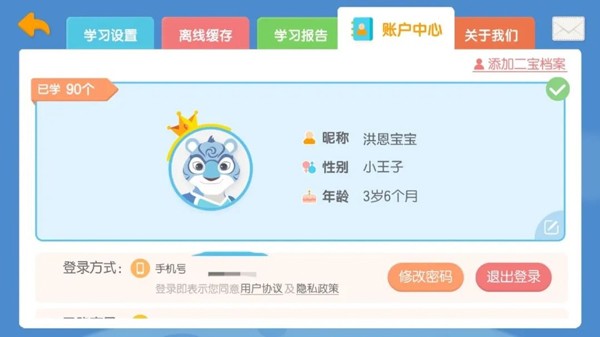洪恩拼音手机版图3