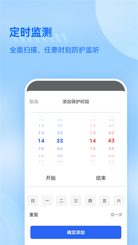 防监听大师免费图2
