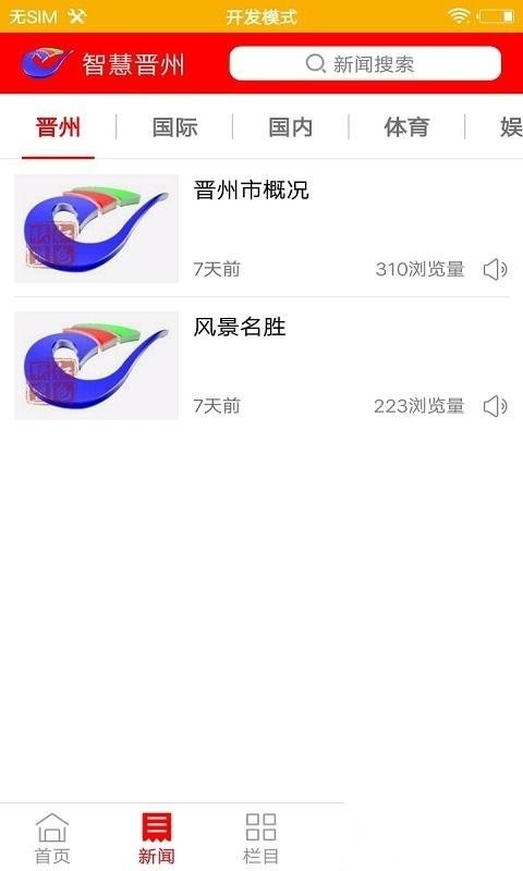 智慧晋州图2