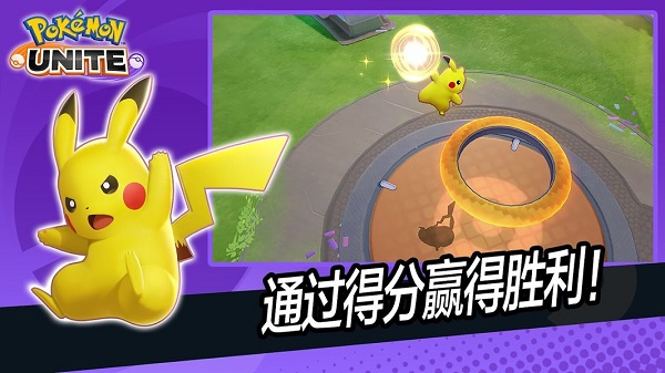pokemon unite手机版(3)