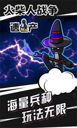 火柴人战争遗产3汉化版截图2